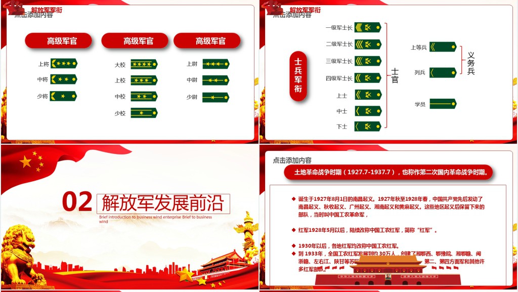庆祝建军节95周年主题班会PPT课件 庆祝建军节95周年主题班会PPT课件