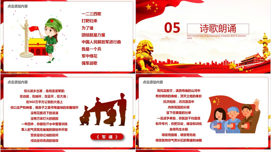 庆祝建军节95周年主题班会PPT课件 庆祝建军节95周年主题班会PPT课件