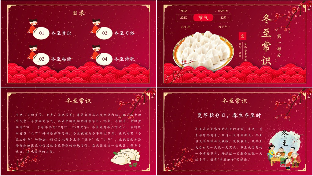 冬至节气常识介绍PPT模板
