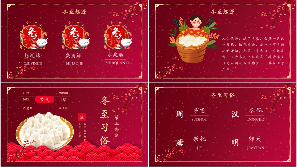 冬至节气常识介绍PPT模板