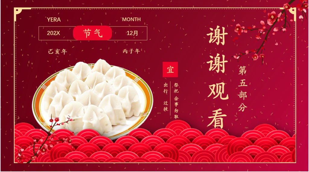 冬至节气常识介绍PPT模板