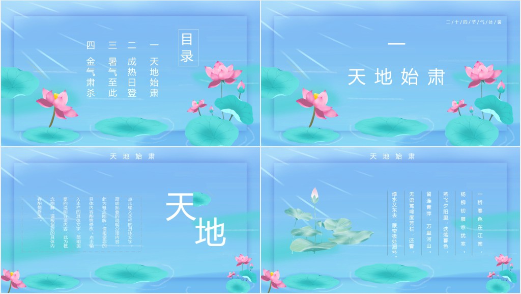 二十四节气处暑时节PPT模板 二十四节气处暑时节PPT模板