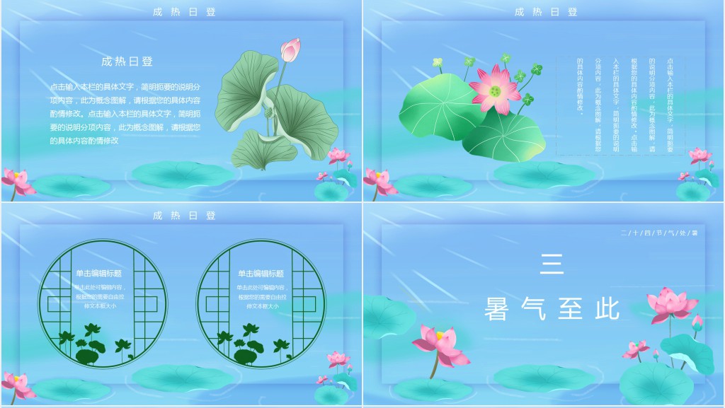 二十四节气处暑时节PPT模板 二十四节气处暑时节PPT模板