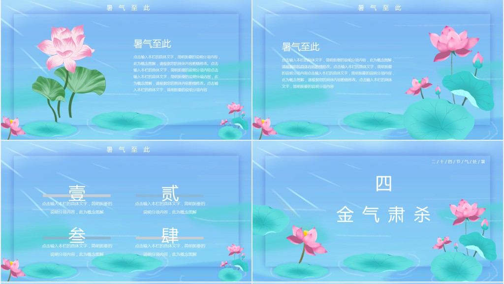 二十四节气处暑时节PPT模板 二十四节气处暑时节PPT模板