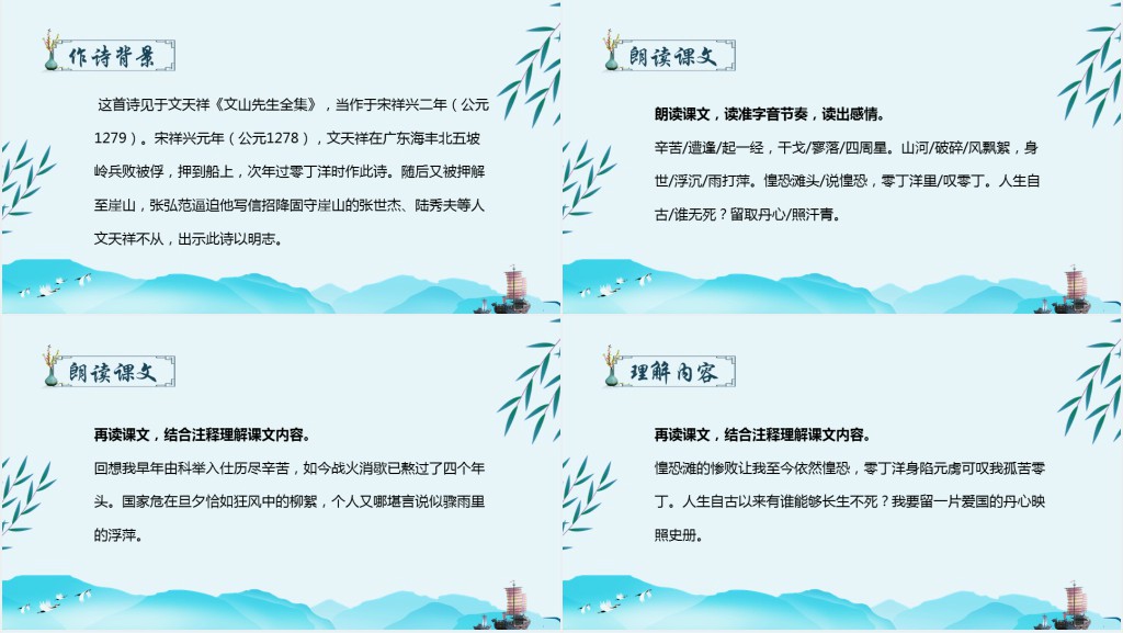 九年级下册文天祥过零丁洋课本教案PPT课件 九年级下册文天祥过零丁洋课本教案PPT课件
