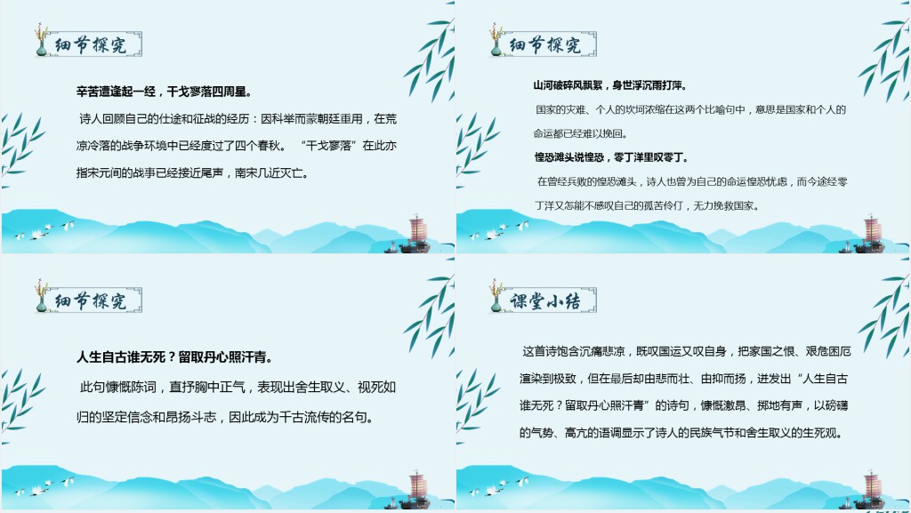 九年级下册文天祥过零丁洋课本教案PPT课件 九年级下册文天祥过零丁洋课本教案PPT课件