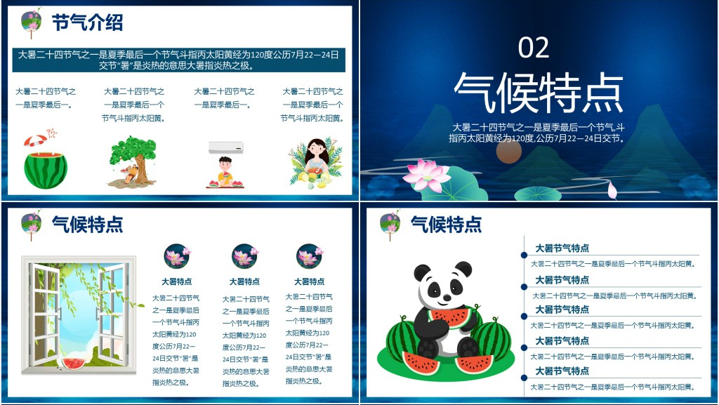 大暑历史的由来PPT模板 大暑历史的由来PPT模板
