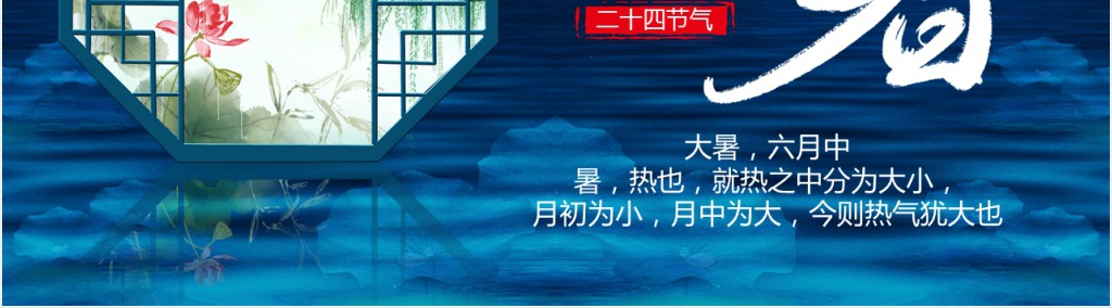大暑历史的由来PPT模板 大暑历史的由来PPT模板