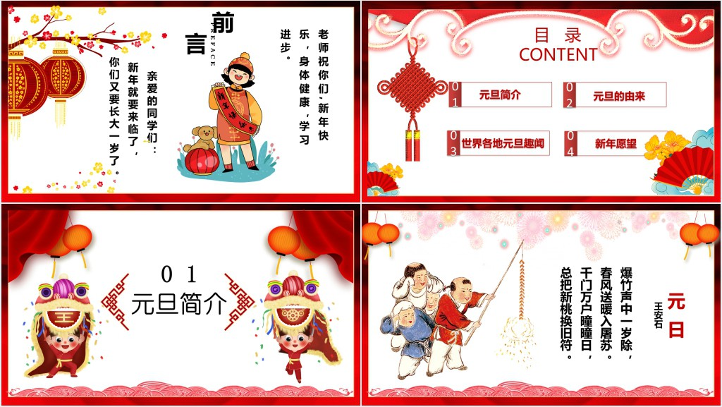 中国各地元旦习俗PPT模板 中国各地元旦习俗PPT模板
