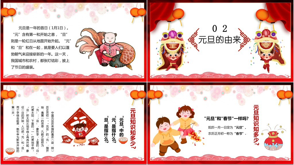 中国各地元旦习俗PPT模板 中国各地元旦习俗PPT模板