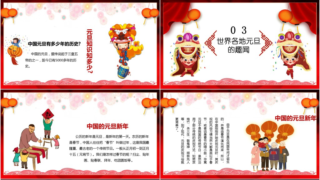 中国各地元旦习俗PPT模板 中国各地元旦习俗PPT模板