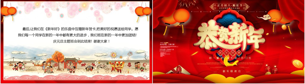 中国各地元旦习俗PPT模板 中国各地元旦习俗PPT模板