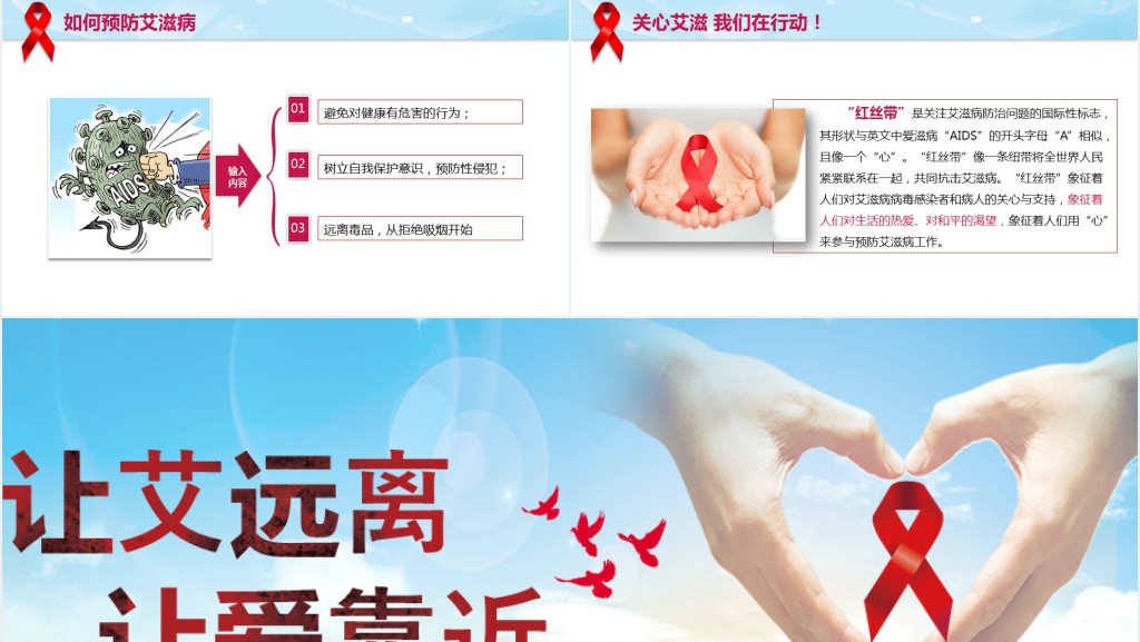 青少年如何预防艾滋病宣传PPT模板 青少年如何预防艾滋病宣传PPT模板