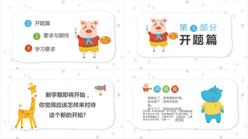 小学五年级开学收心班会教育教案PPT课件 小学五年级开学收心班会教育教案PPT课件