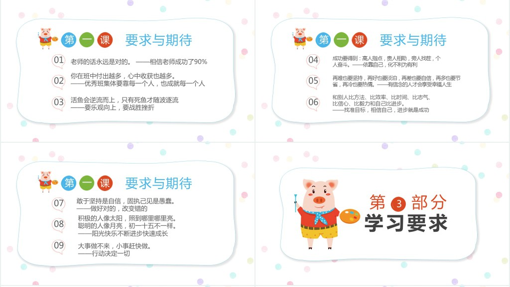 小学五年级开学收心班会教育教案PPT课件 小学五年级开学收心班会教育教案PPT课件