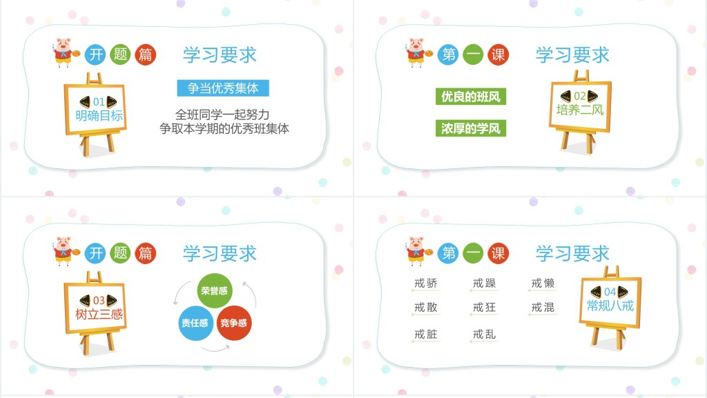 小学五年级开学收心班会教育教案PPT课件 小学五年级开学收心班会教育教案PPT课件