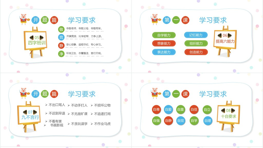 小学五年级开学收心班会教育教案PPT课件 小学五年级开学收心班会教育教案PPT课件