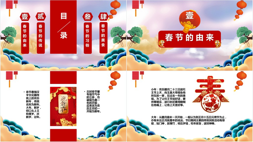 鼠年大吉春节传统文化主题PPT模板 鼠年大吉春节传统文化主题PPT模板