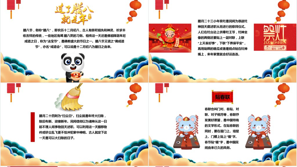 鼠年大吉春节传统文化主题PPT模板 鼠年大吉春节传统文化主题PPT模板