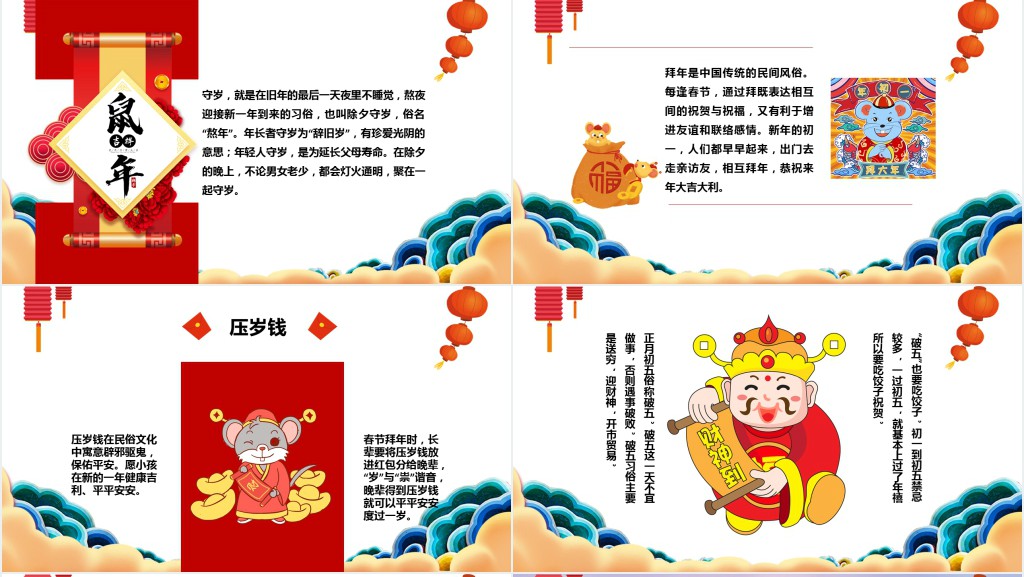 鼠年大吉春节传统文化主题PPT模板 鼠年大吉春节传统文化主题PPT模板
