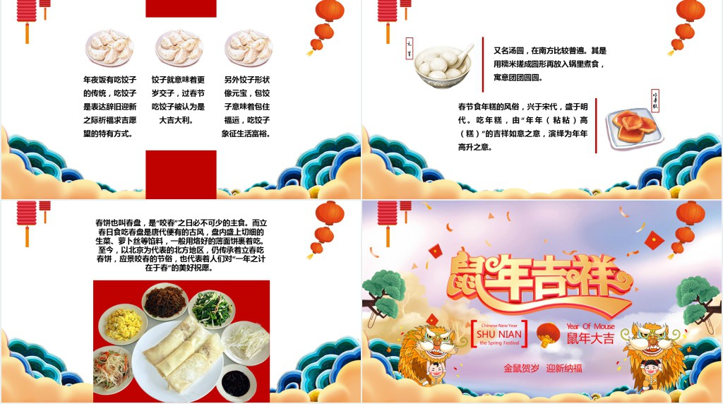 鼠年大吉春节传统文化主题PPT模板 鼠年大吉春节传统文化主题PPT模板