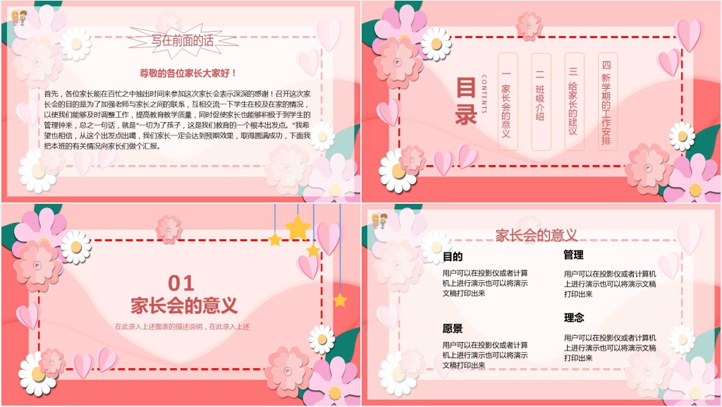 小学春季开学家长会PPT课件 小学春季开学家长会PPT课件