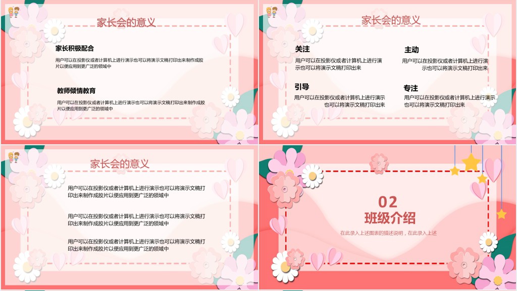 小学春季开学家长会PPT课件 小学春季开学家长会PPT课件