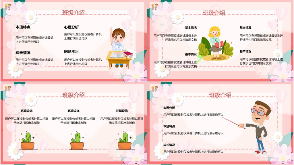 小学春季开学家长会PPT课件 小学春季开学家长会PPT课件