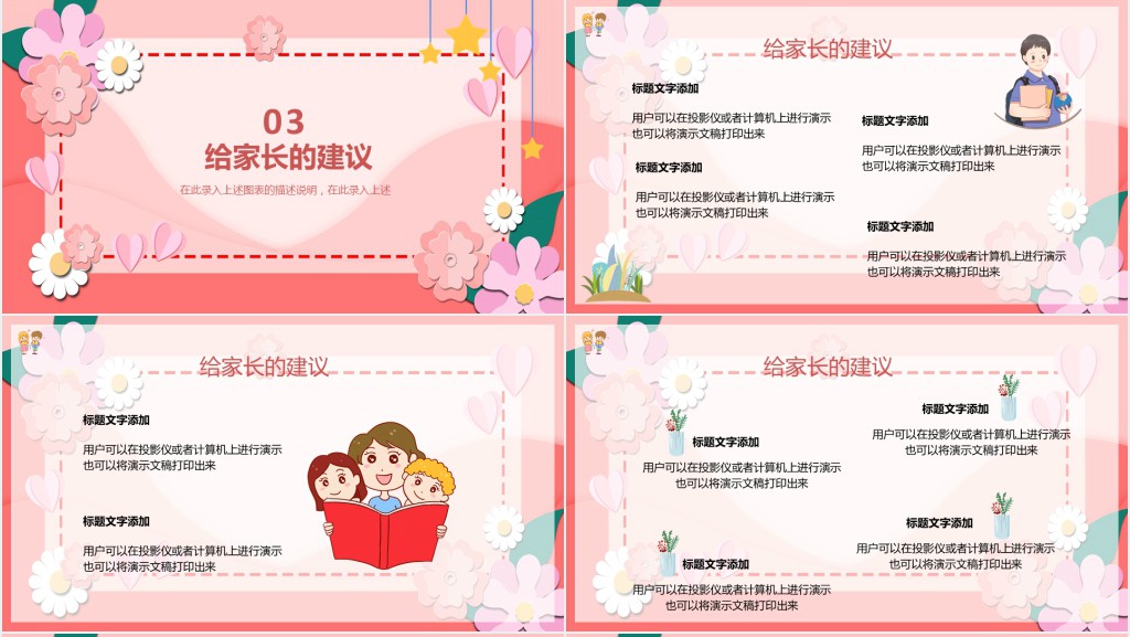 小学春季开学家长会PPT课件 小学春季开学家长会PPT课件