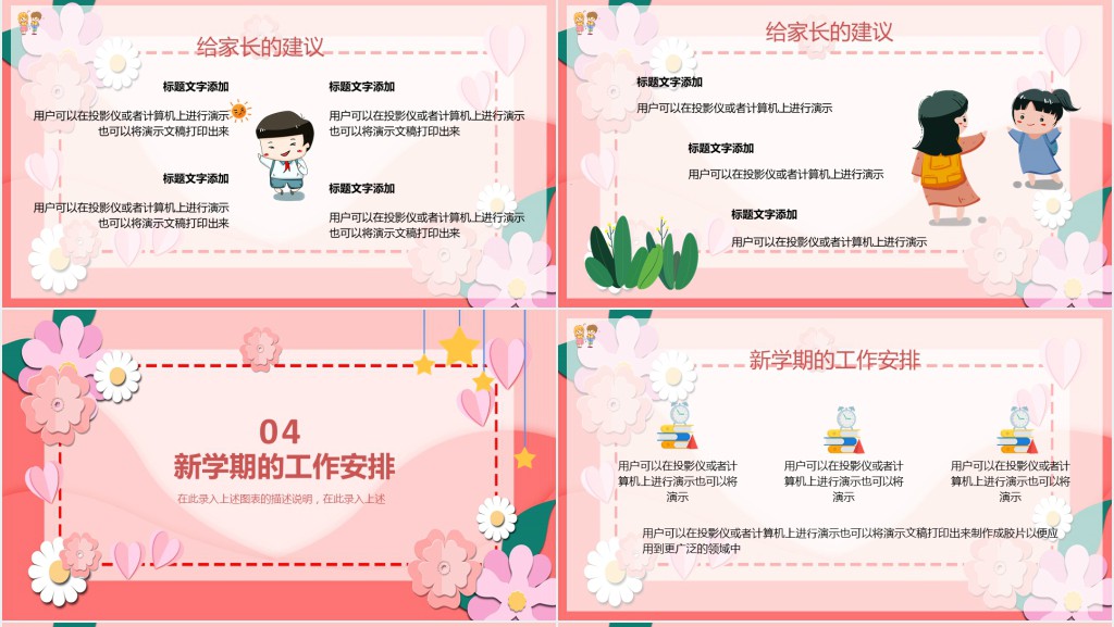 小学春季开学家长会PPT课件 小学春季开学家长会PPT课件