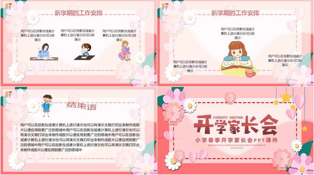 小学春季开学家长会PPT课件 小学春季开学家长会PPT课件