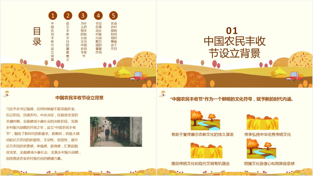 中国农民丰收节活动PPT模板