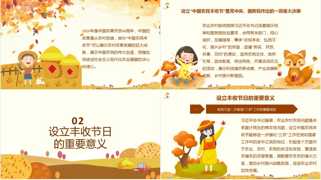 中国农民丰收节活动PPT模板