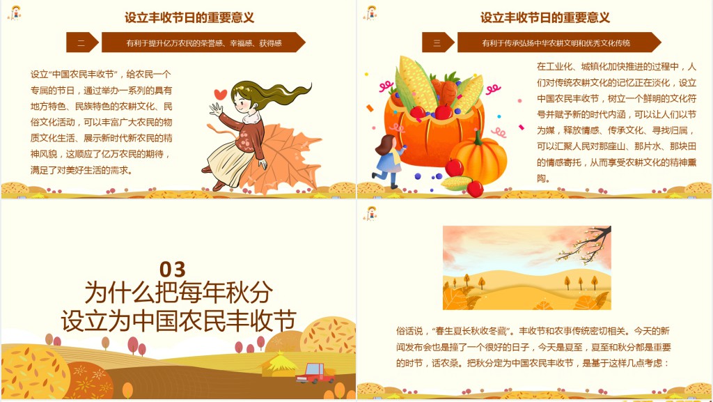 中国农民丰收节活动PPT模板