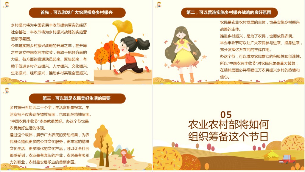 中国农民丰收节活动PPT模板