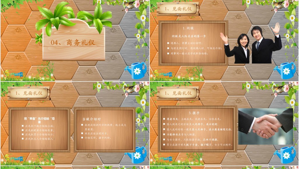 新人职场商务礼仪培训PPT课件 新人职场商务礼仪培训PPT课件