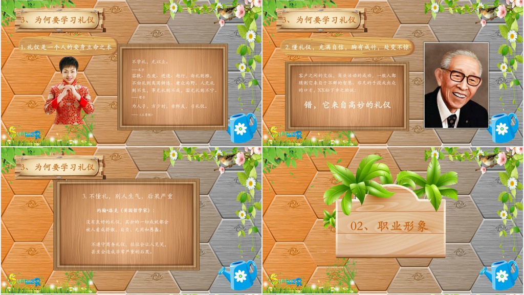 新人职场商务礼仪培训PPT课件 新人职场商务礼仪培训PPT课件