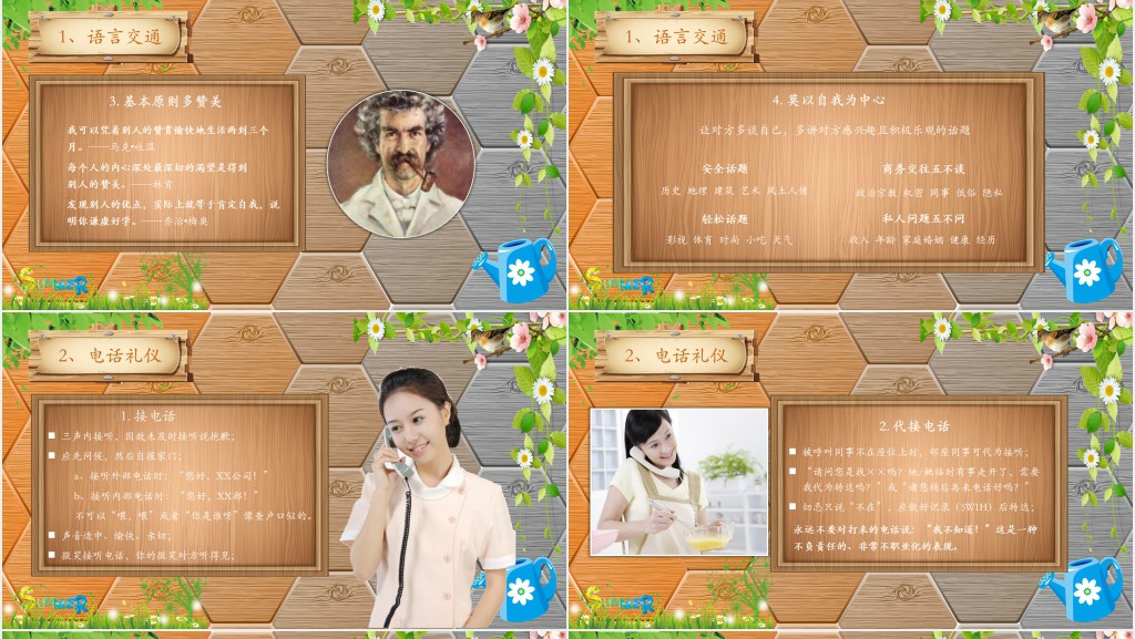 新人职场商务礼仪培训PPT课件 新人职场商务礼仪培训PPT课件