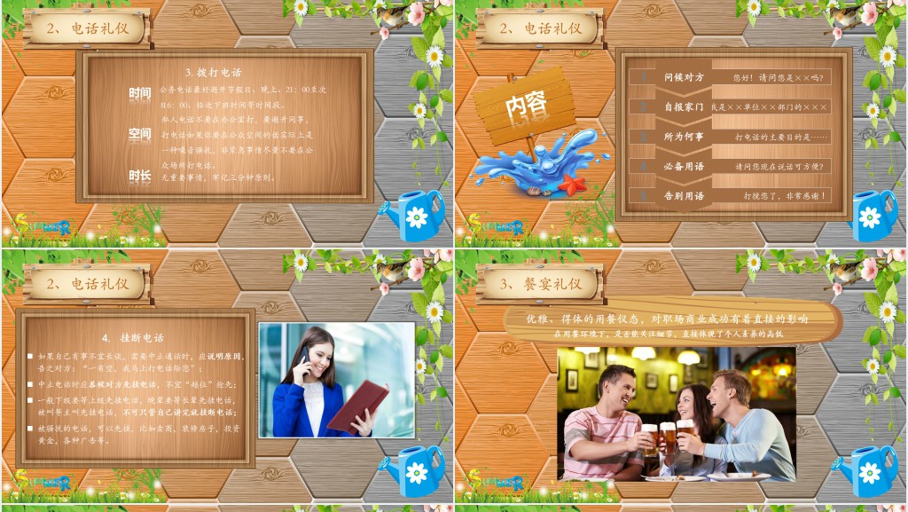 新人职场商务礼仪培训PPT课件 新人职场商务礼仪培训PPT课件