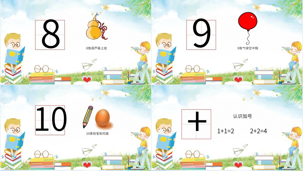 幼儿学习认识数字PPT 幼儿学习认识数字PPT