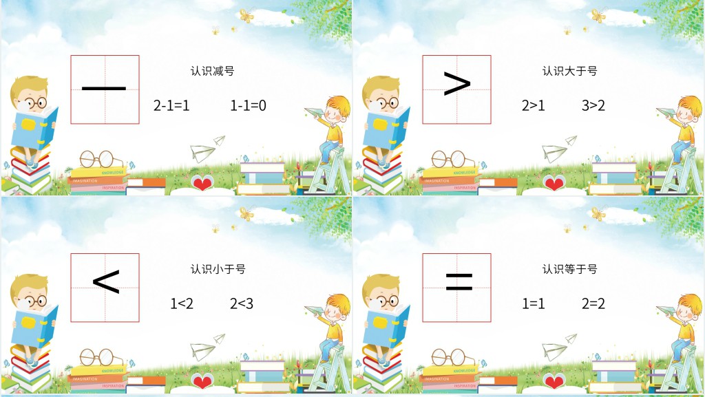 幼儿学习认识数字PPT 幼儿学习认识数字PPT