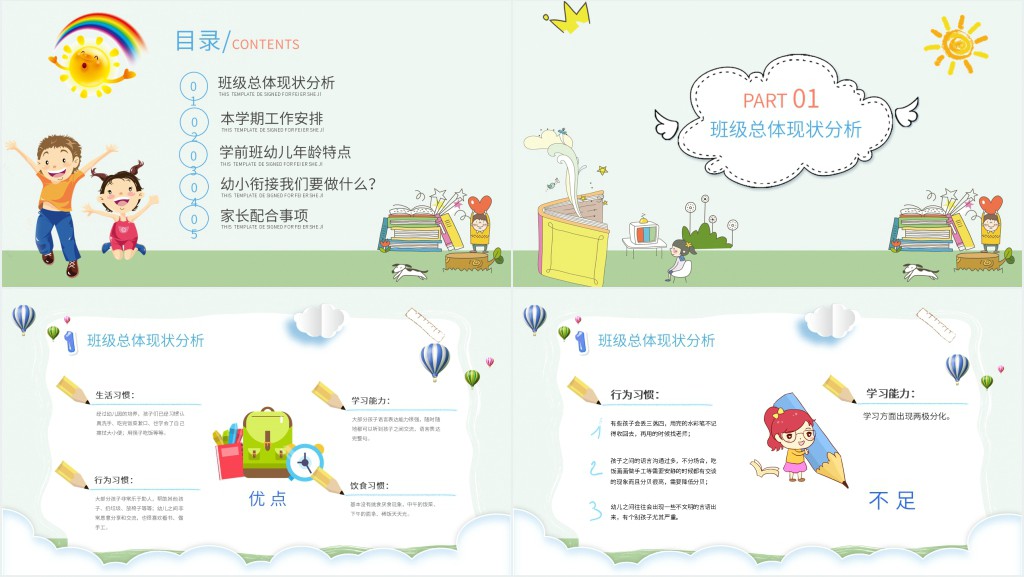 幼儿园学期班下学期家长会PPT 幼儿园学期班下学期家长会PPT