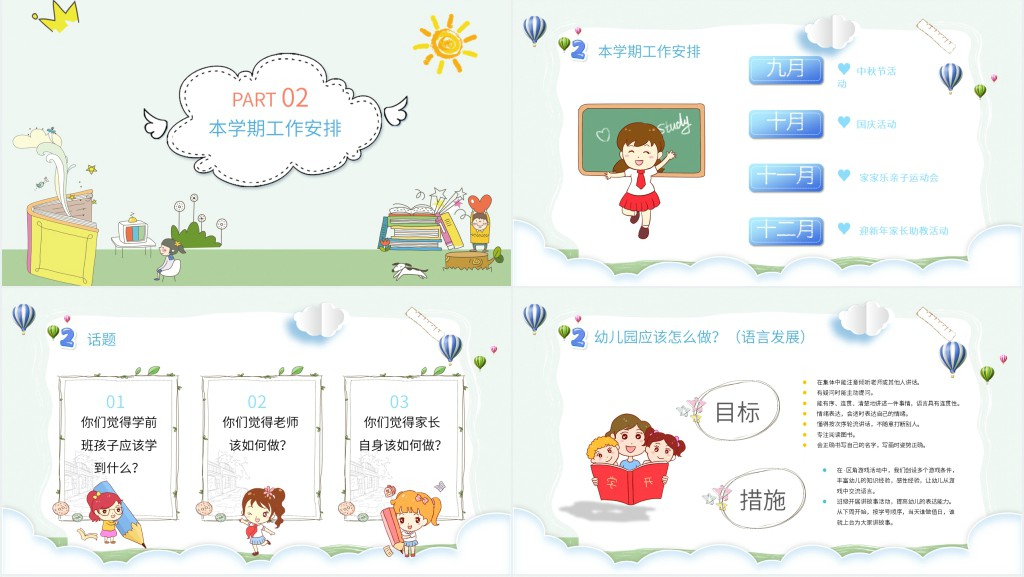 幼儿园学期班下学期家长会PPT 幼儿园学期班下学期家长会PPT