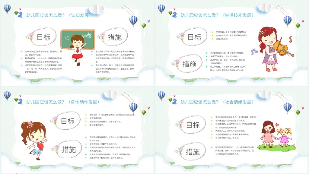 幼儿园学期班下学期家长会PPT 幼儿园学期班下学期家长会PPT