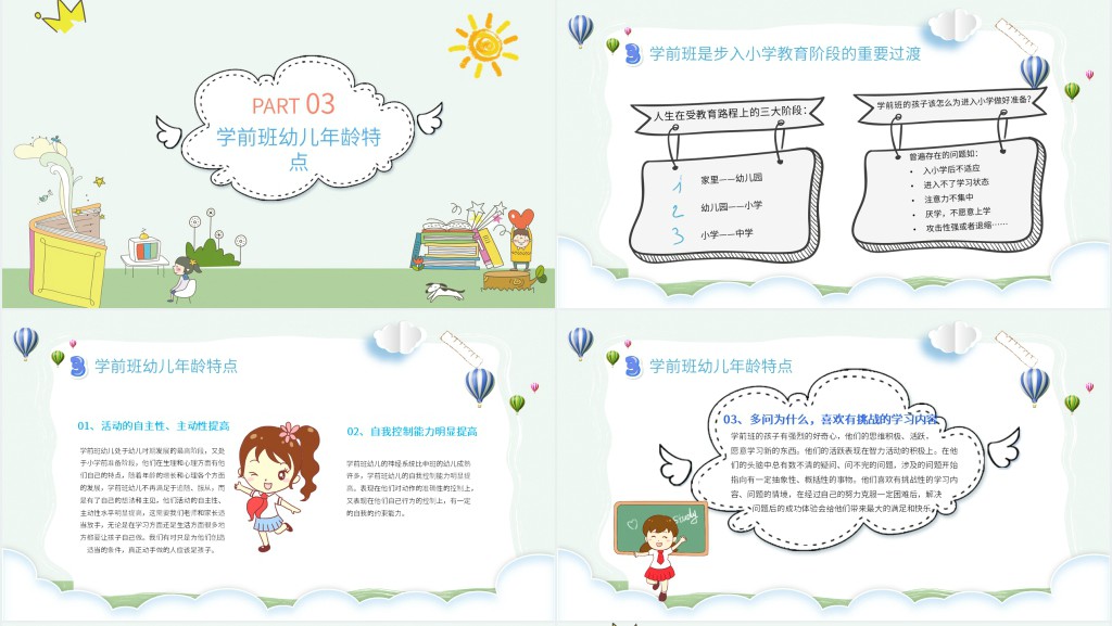 幼儿园学期班下学期家长会PPT 幼儿园学期班下学期家长会PPT