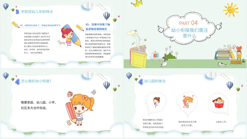 幼儿园学期班下学期家长会PPT 幼儿园学期班下学期家长会PPT