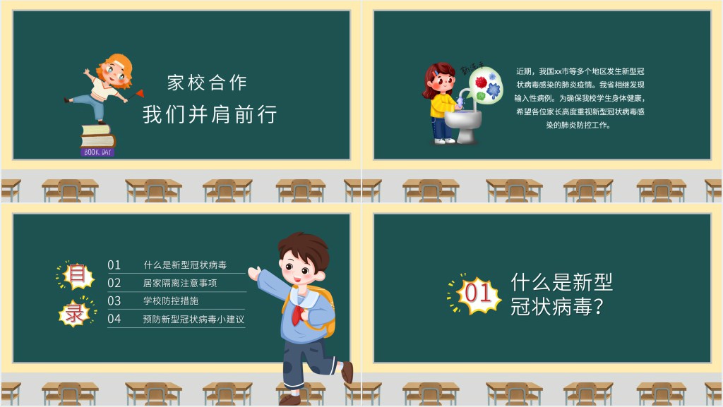 疫情期间开学复课前的家长会PPT 疫情期间开学复课前的家长会PPT