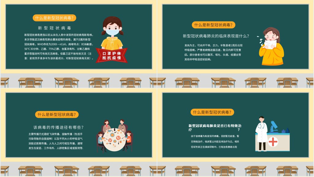 疫情期间开学复课前的家长会PPT 疫情期间开学复课前的家长会PPT