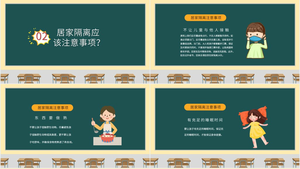 疫情期间开学复课前的家长会PPT 疫情期间开学复课前的家长会PPT
