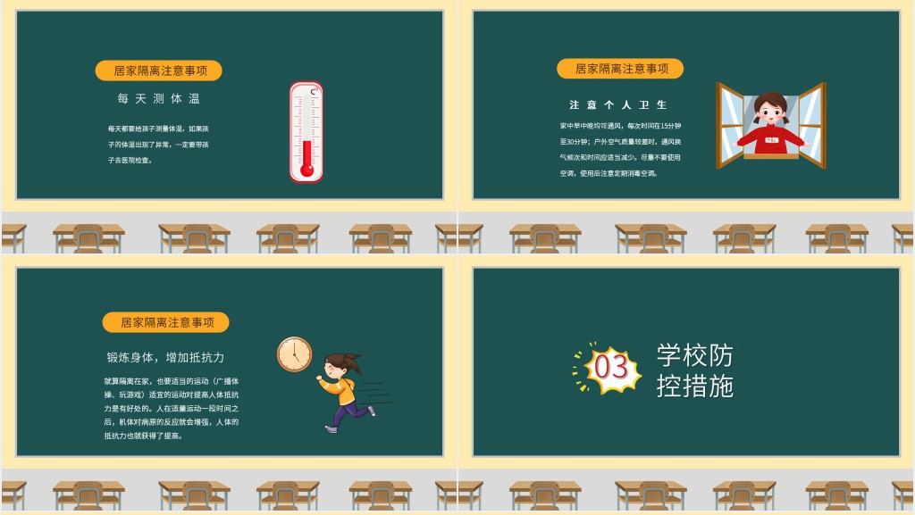 疫情期间开学复课前的家长会PPT 疫情期间开学复课前的家长会PPT